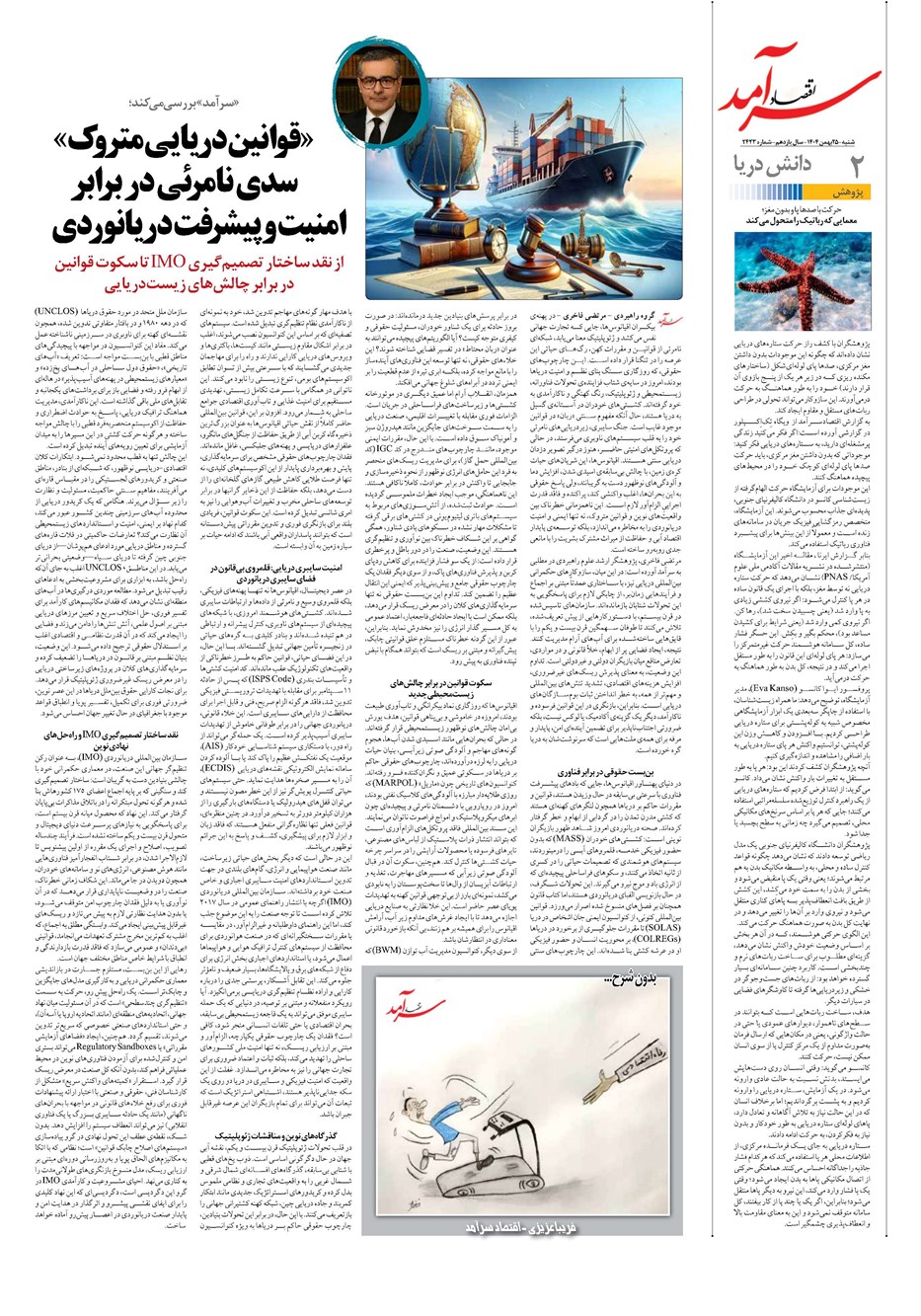 روزنامه تاریخ ۲۶ بهمن ۱۴۰۴