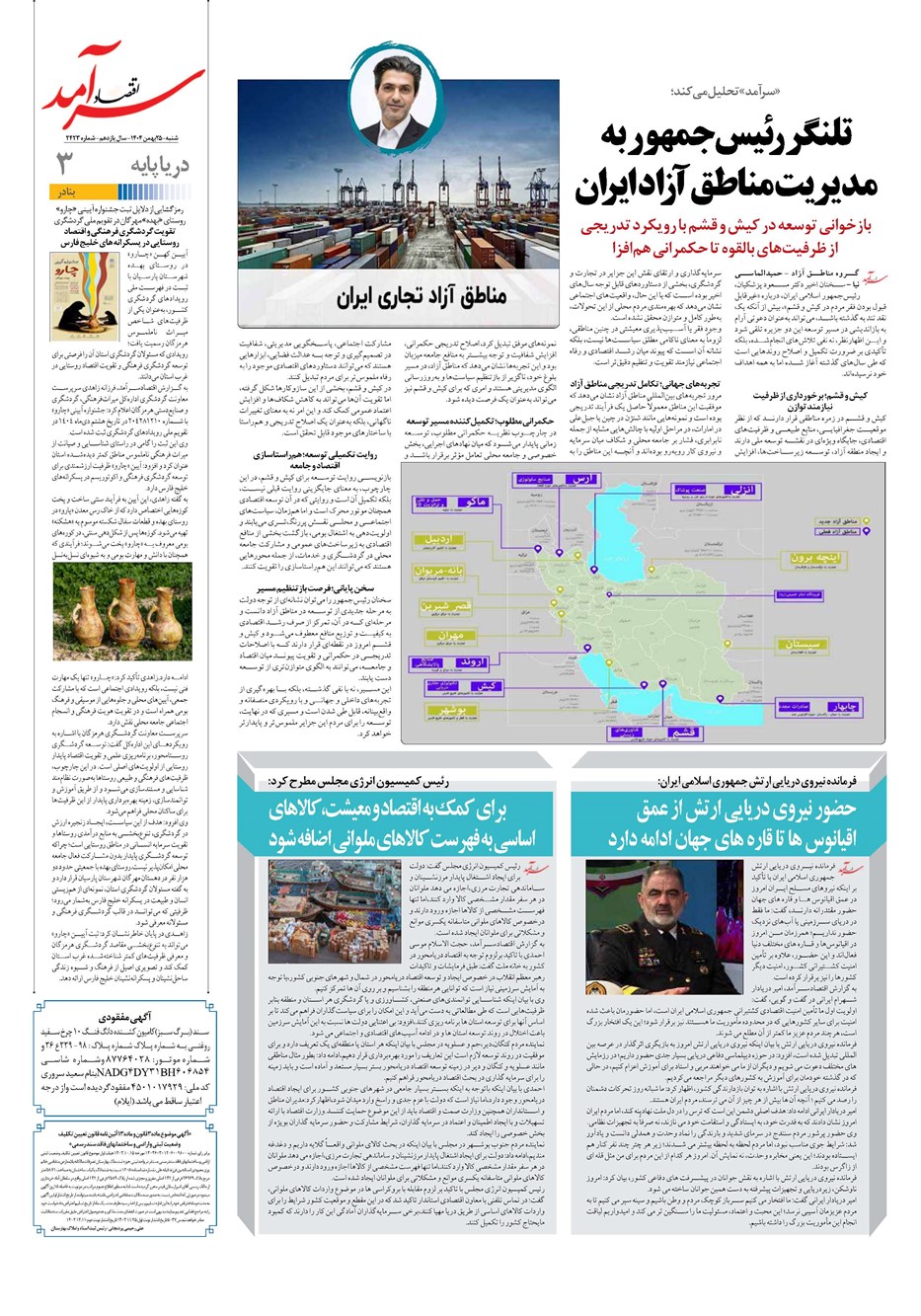 روزنامه تاریخ ۲۶ بهمن ۱۴۰۴