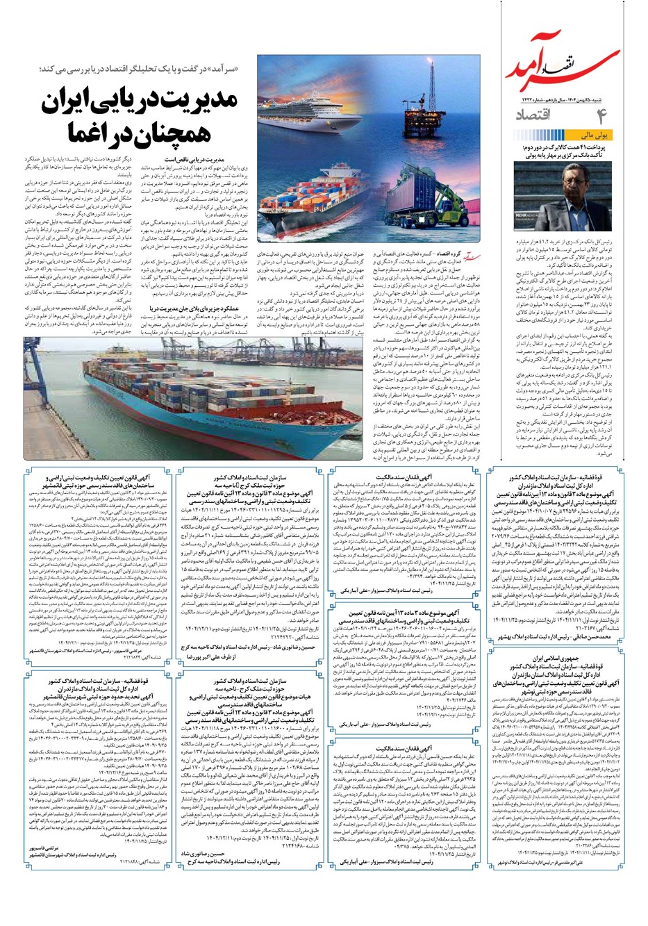 روزنامه تاریخ ۲۶ بهمن ۱۴۰۴