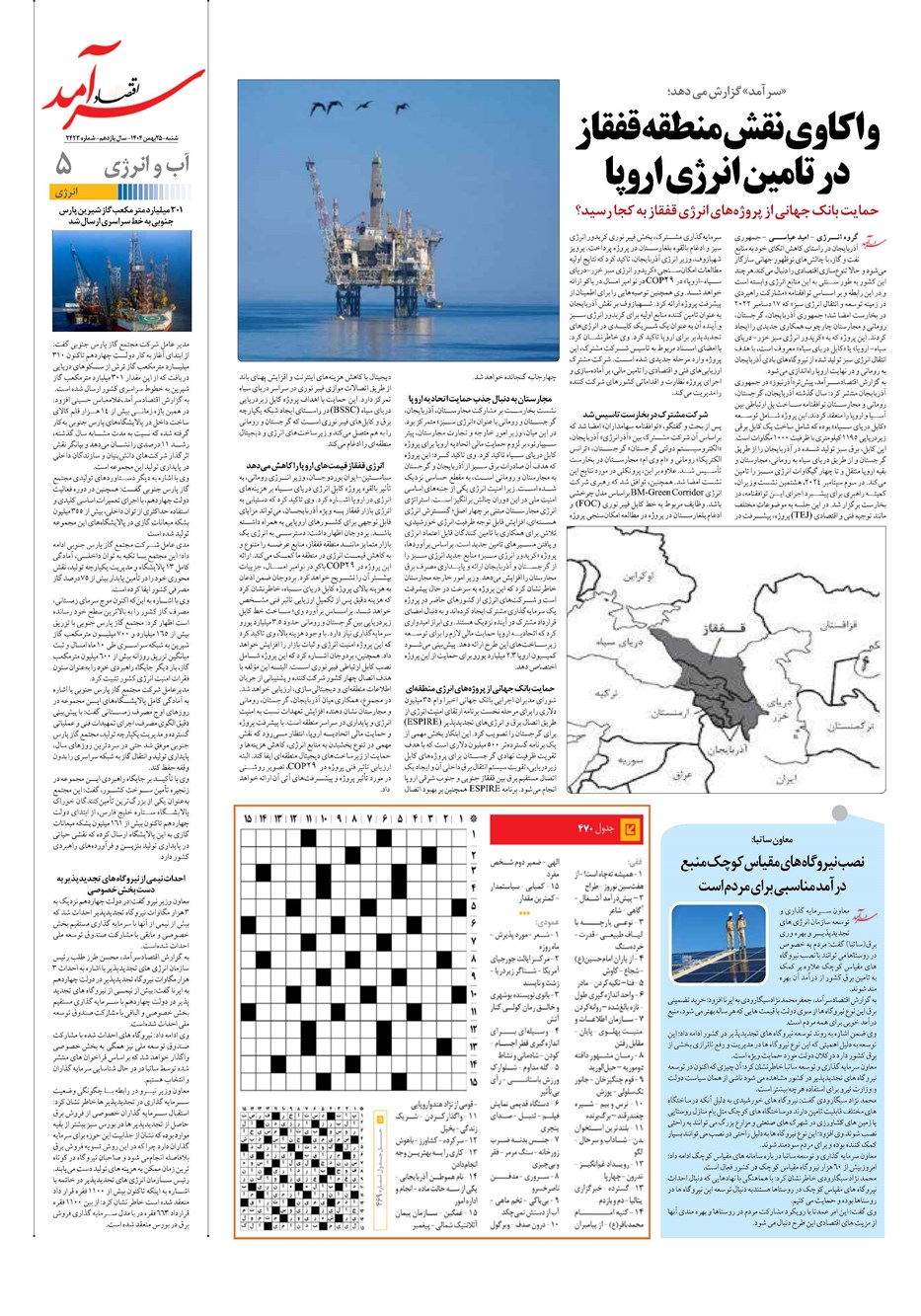 روزنامه تاریخ ۲۶ بهمن ۱۴۰۴