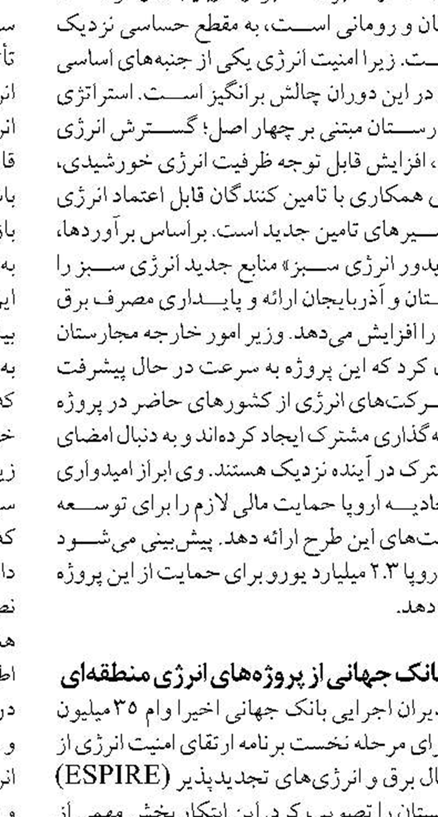 نصب نیروگاه های مقیاس کوچک منبع درآمد مناسبی برای مردم است