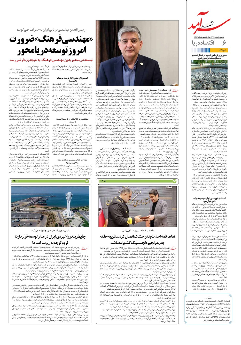 روزنامه تاریخ ۲۶ بهمن ۱۴۰۴