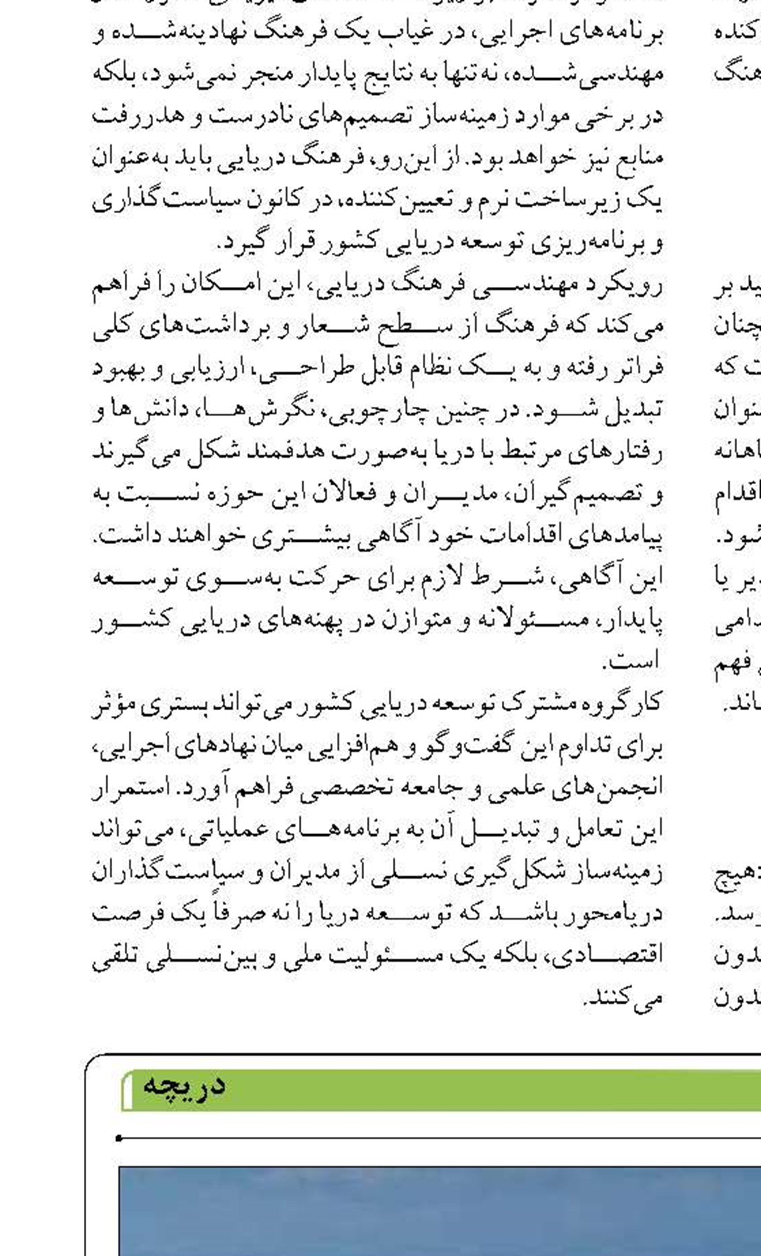 چابهار بندر راهبردی ایران در مدار توسعه قرار دارد؛ لزوم توجه به زیرساخت‌ها