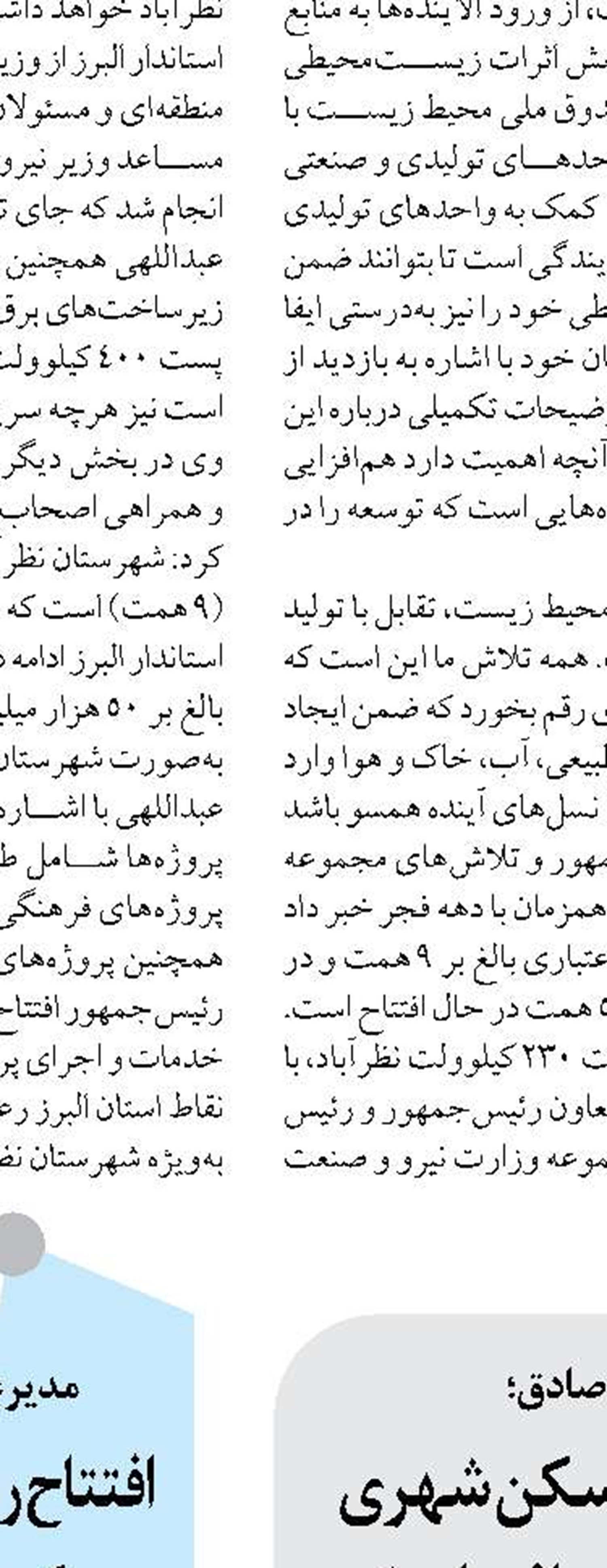 برف‌روبی ۴۷۳۰ کیلومترباند و امدادرسانی به ده‌ها خودروی گرفتار