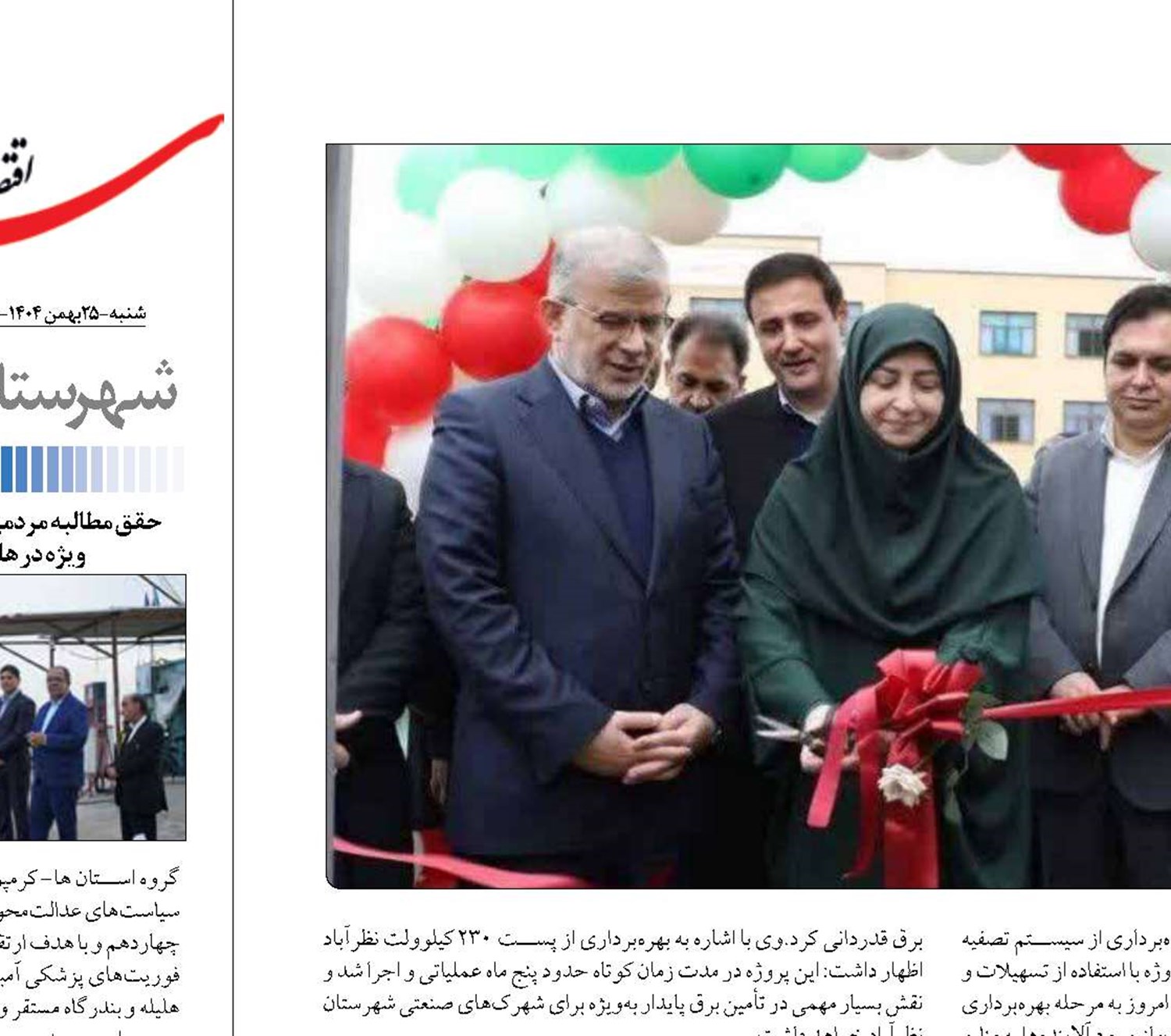 افتتاح و بهره‌برداری از پروژه‌های شاخص محیط‌زیستی در البرز با  تقویت پایش هوا و حمایت از تولید سبز