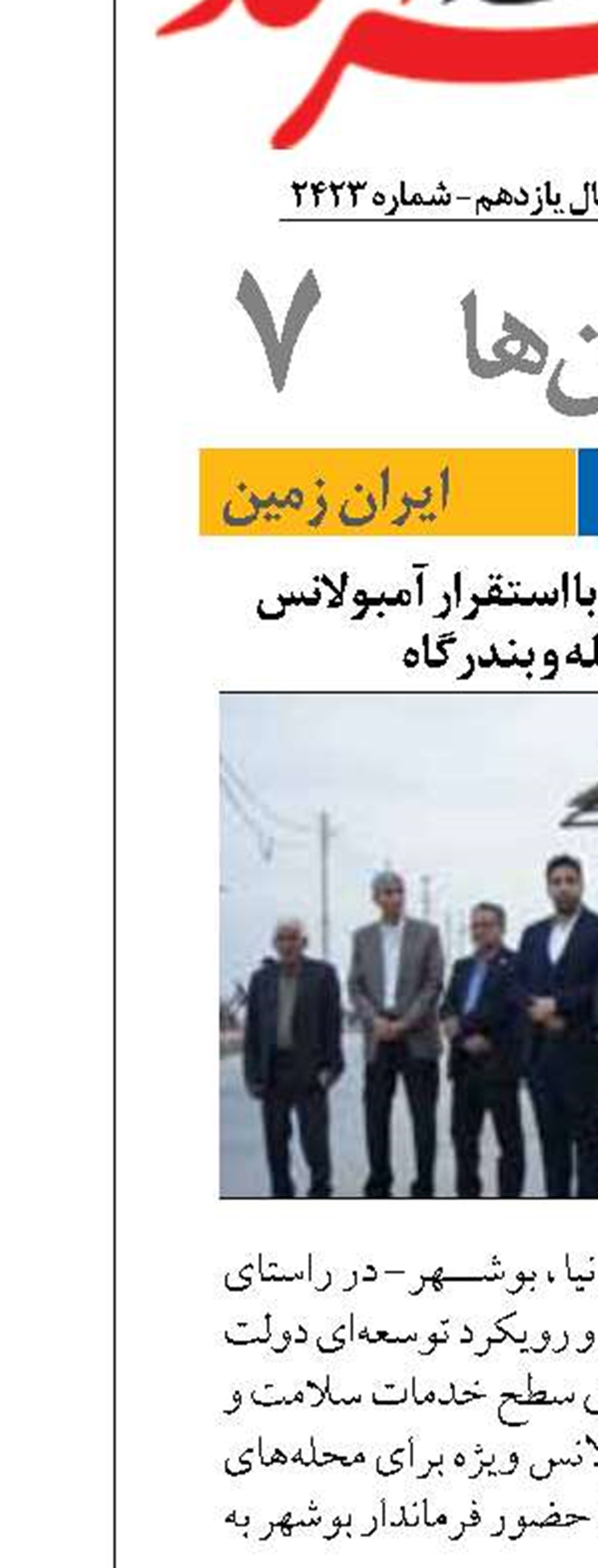 حقق مطالبه مردمی با استقرار آمبولانس ویژه در هلیله و بندرگاه