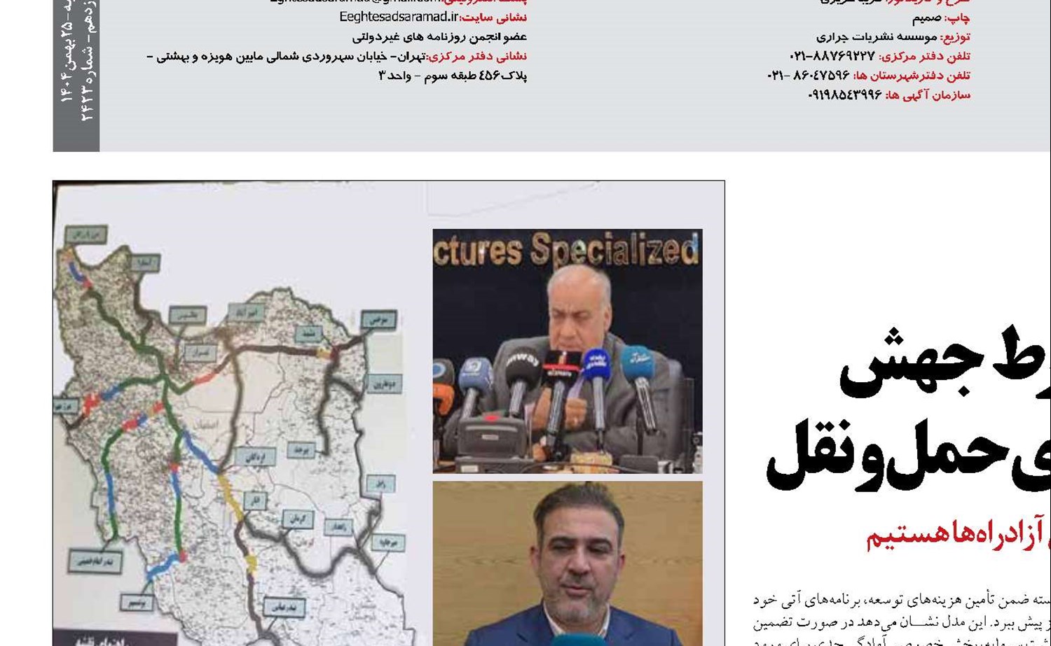 وصول عوارض آزادراهی، شرط جهش سرمایه‌گذاری در زیرساخت‌های حمل‌ونقل 