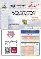 شماره 2424 مورخ 1404/11/26