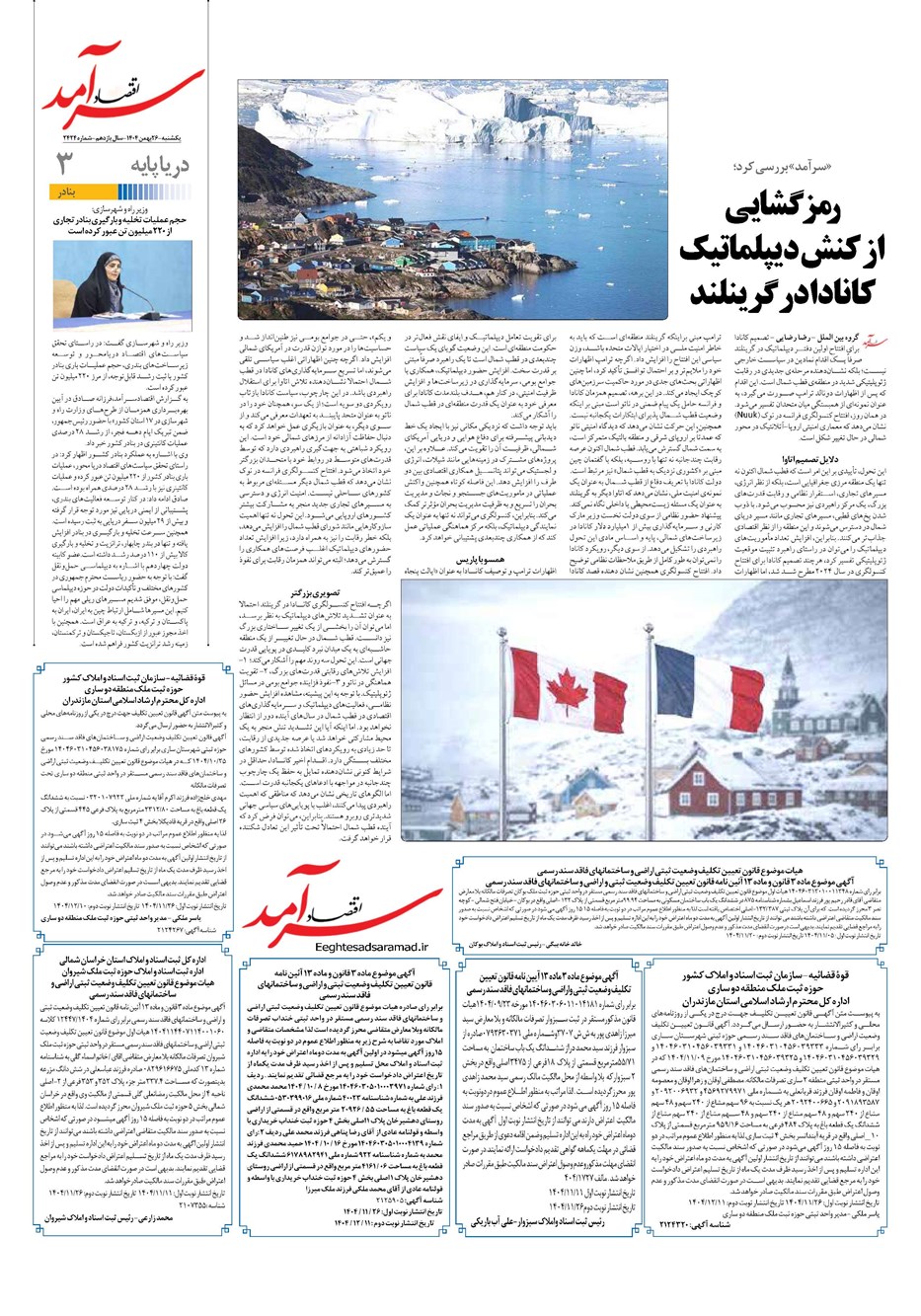 روزنامه تاریخ ۲۷ بهمن ۱۴۰۴