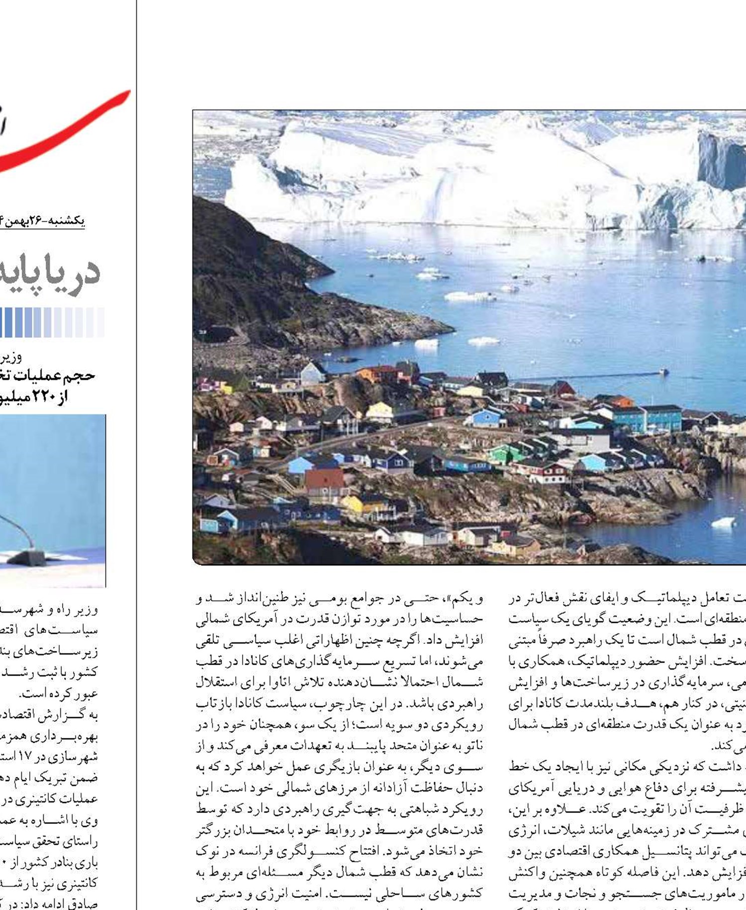 رمزگشایی  از کنش دیپلماتیک کانادا در گرینلند