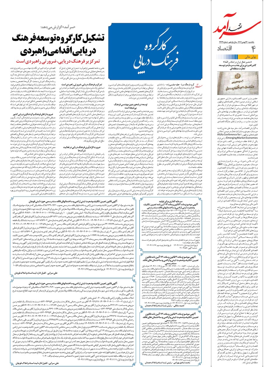 روزنامه تاریخ ۲۷ بهمن ۱۴۰۴