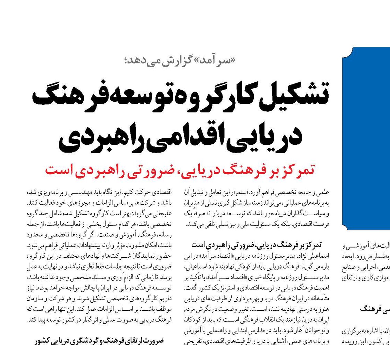 تشکیل کارگروه توسعه فرهنگ دریایی اقدامی راهبردی