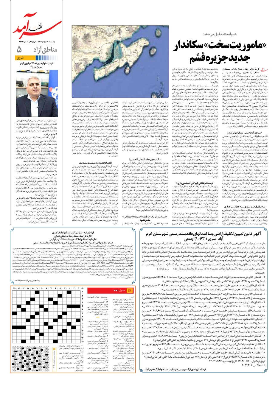 روزنامه تاریخ ۲۷ بهمن ۱۴۰۴