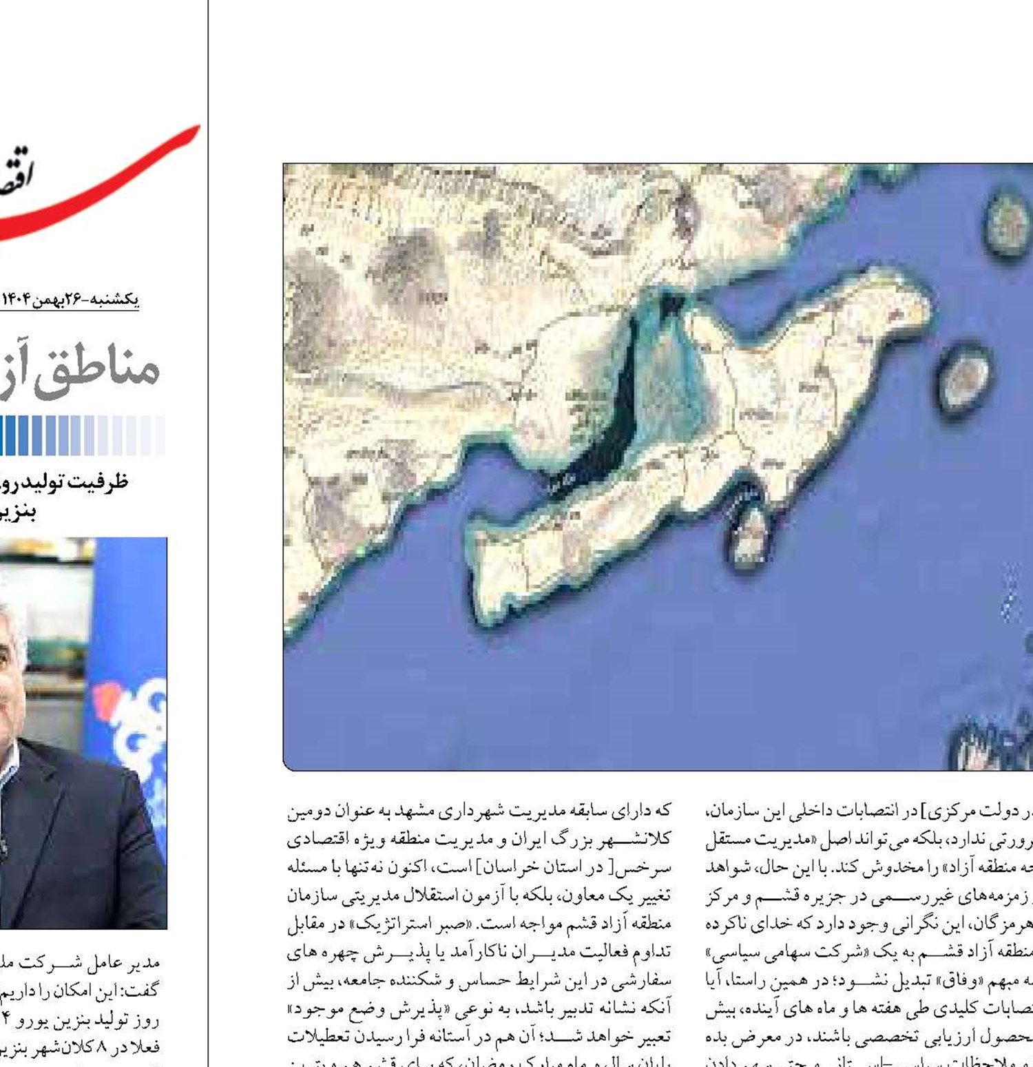 «ماموریت سخت» سکاندار جدید جزیره قشم