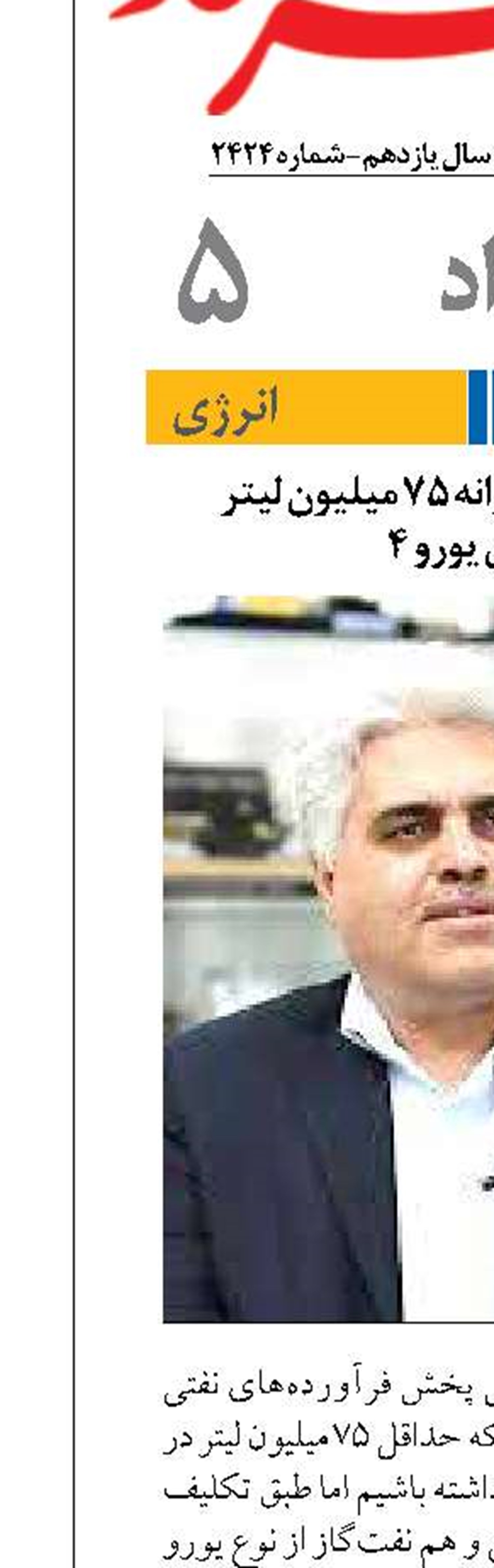 ظرفیت تولید روزانه ۷۵ میلیون لیتر  بنزین یورو ۴