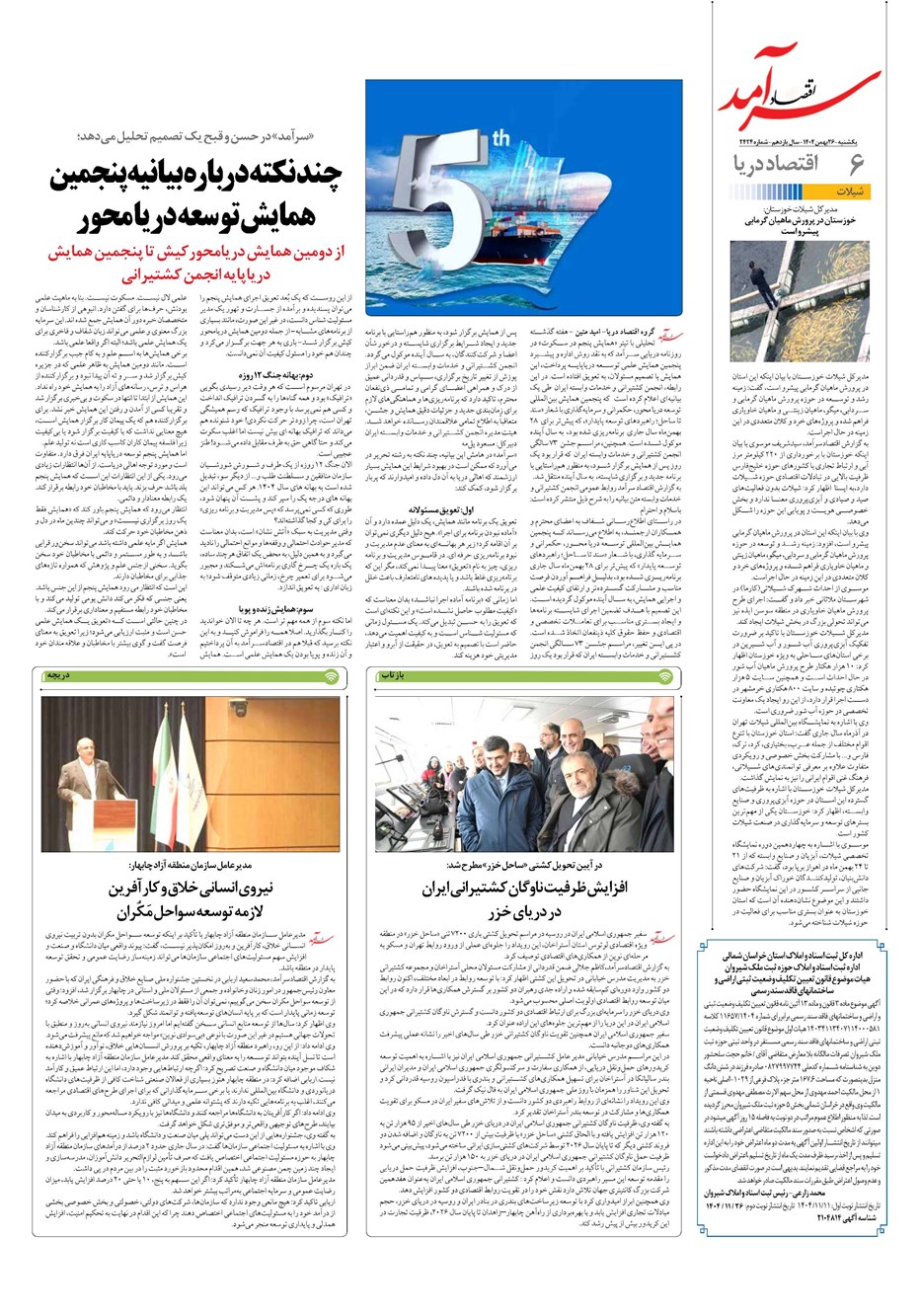 روزنامه تاریخ ۲۷ بهمن ۱۴۰۴