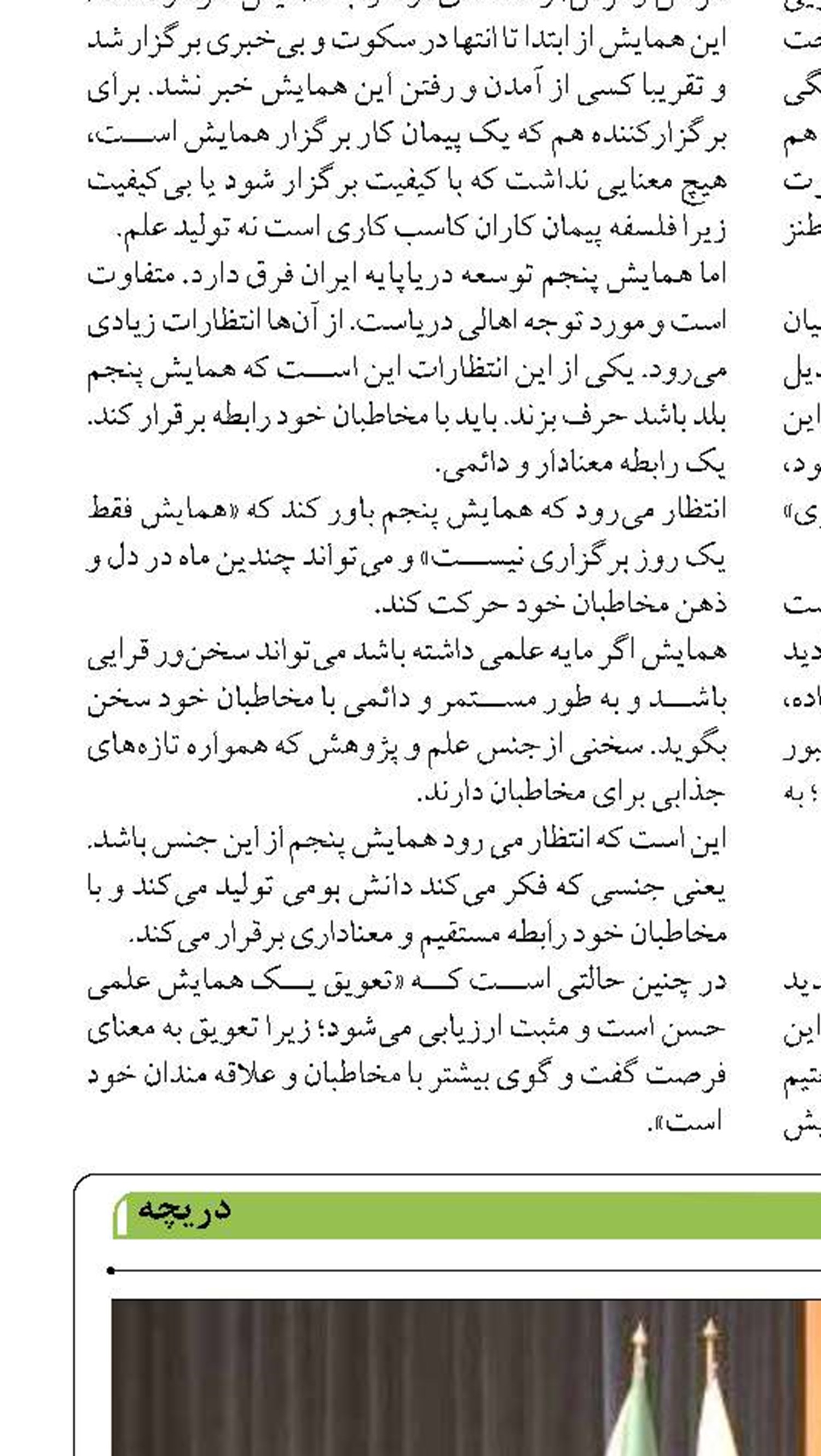 نیروی انسانی خلاق و کارآفرین  لازمه توسعه سواحل مَکُران