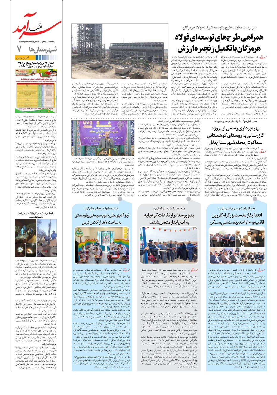 روزنامه تاریخ ۲۷ بهمن ۱۴۰۴