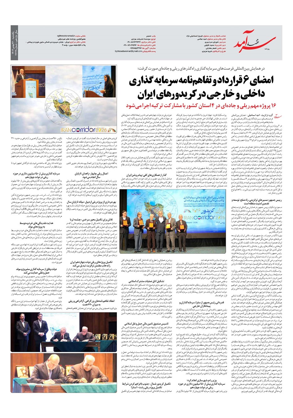 روزنامه تاریخ ۲۷ بهمن ۱۴۰۴