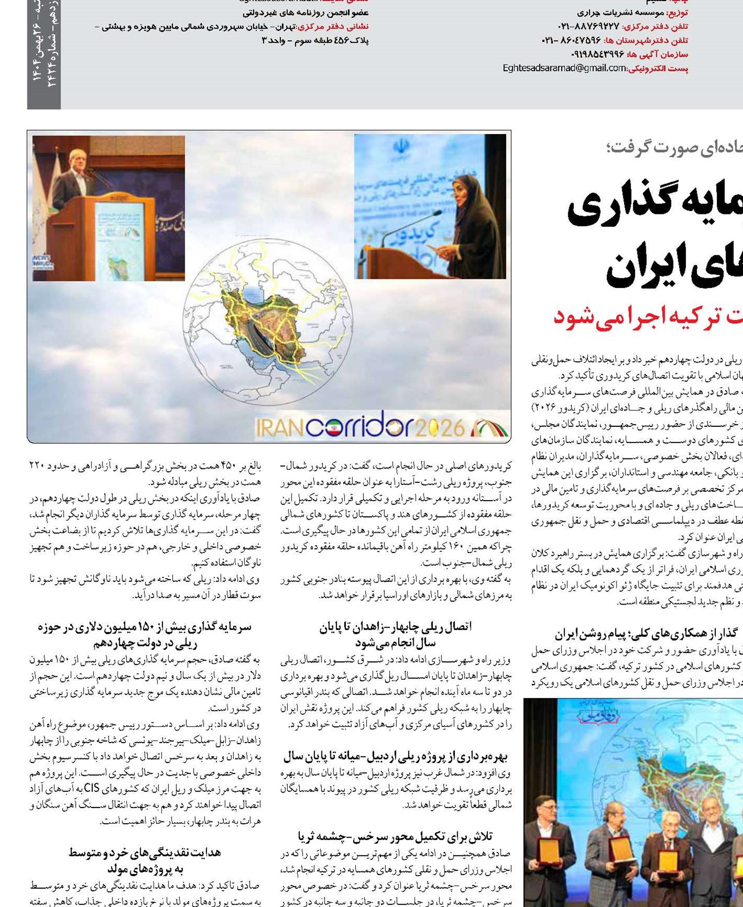 امضای 6 قرارداد و تفاهم‌نامه سرمایه گذاری  داخلی و خارجی در کریدورهای ایران