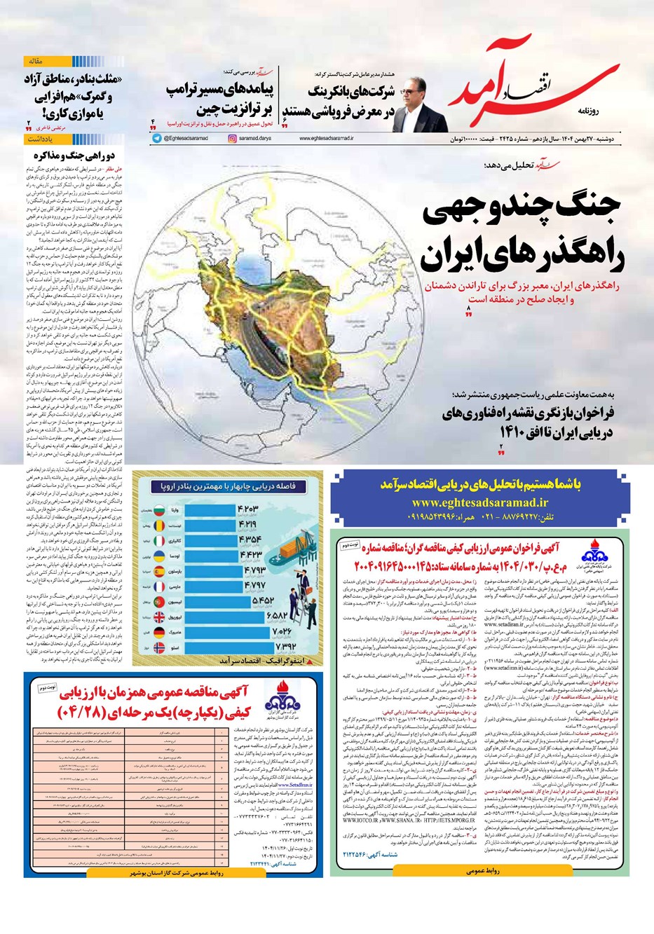 روزنامه تاریخ ۲۸ بهمن ۱۴۰۴