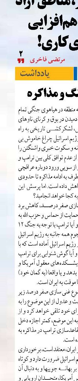 دو راهی جنگ و مذاکره