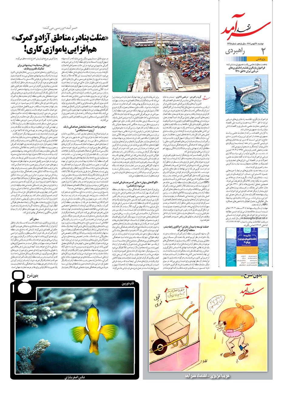 روزنامه تاریخ ۲۸ بهمن ۱۴۰۴