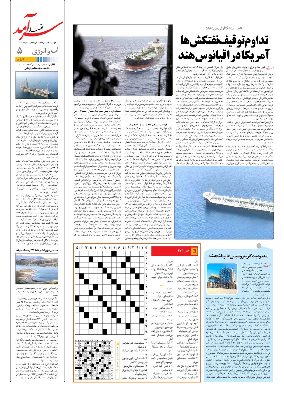 روزنامه تاریخ ۲۸ بهمن ۱۴۰۴