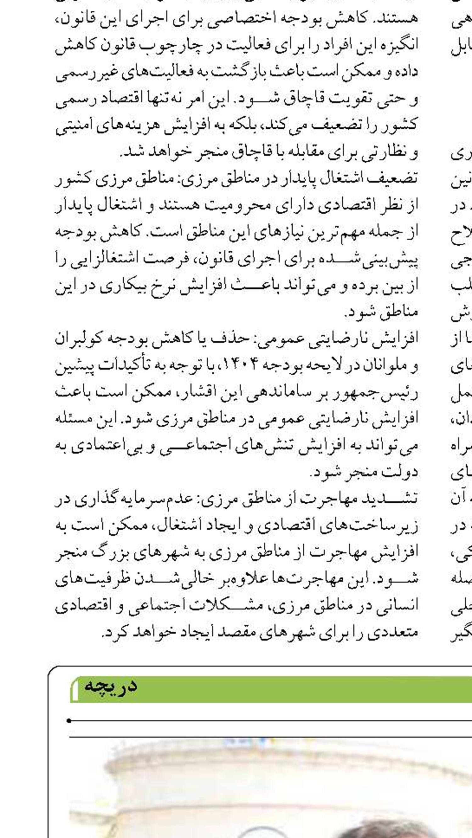 شرکت‌های بانکرینگ در  معرض  فروپاشی هستند