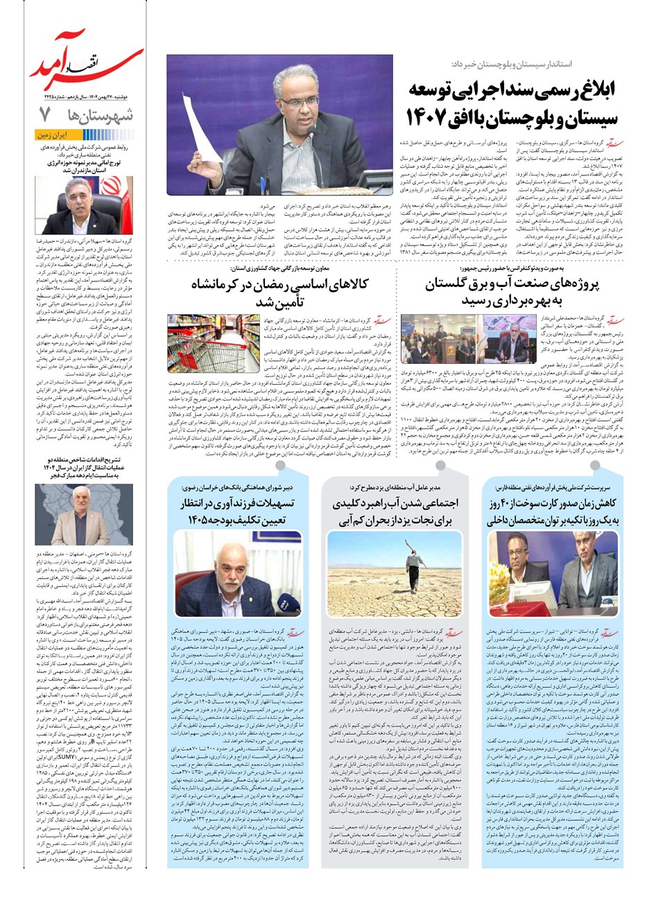 روزنامه تاریخ ۲۸ بهمن ۱۴۰۴