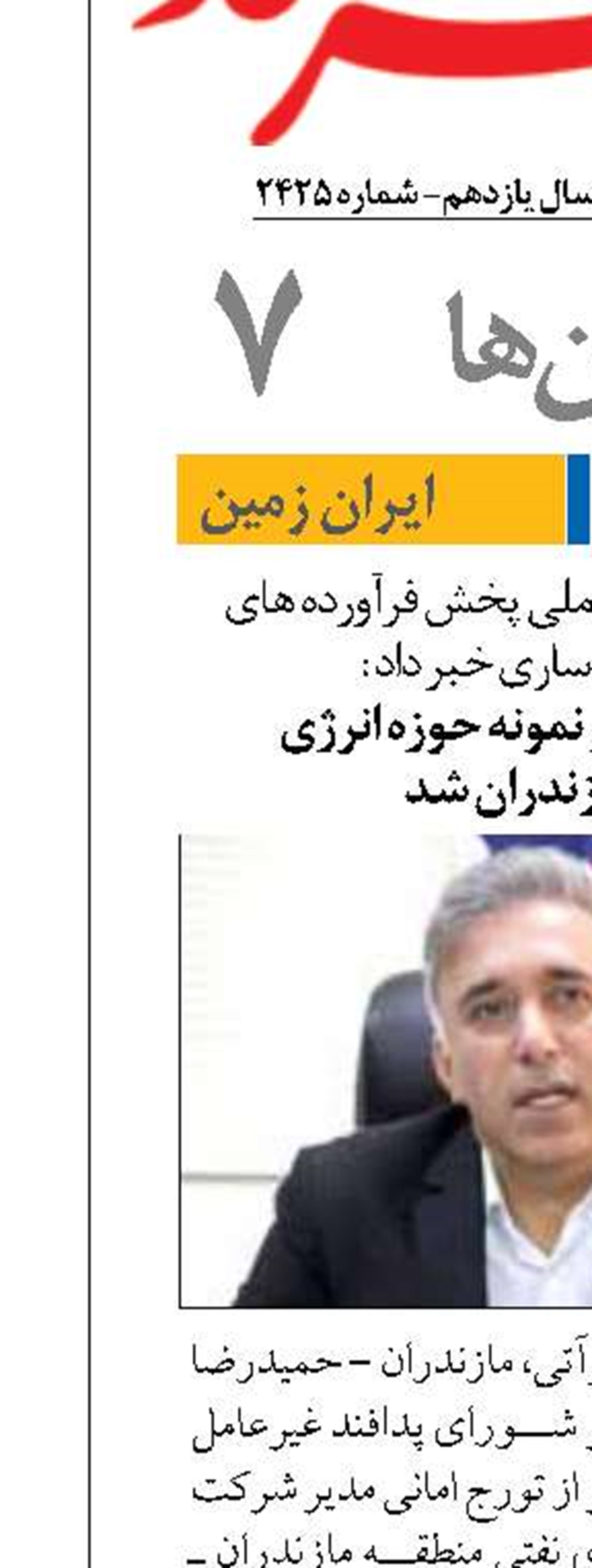 تورج امانی مدیر نمونه حوزه انرژی  استان مازندران شد