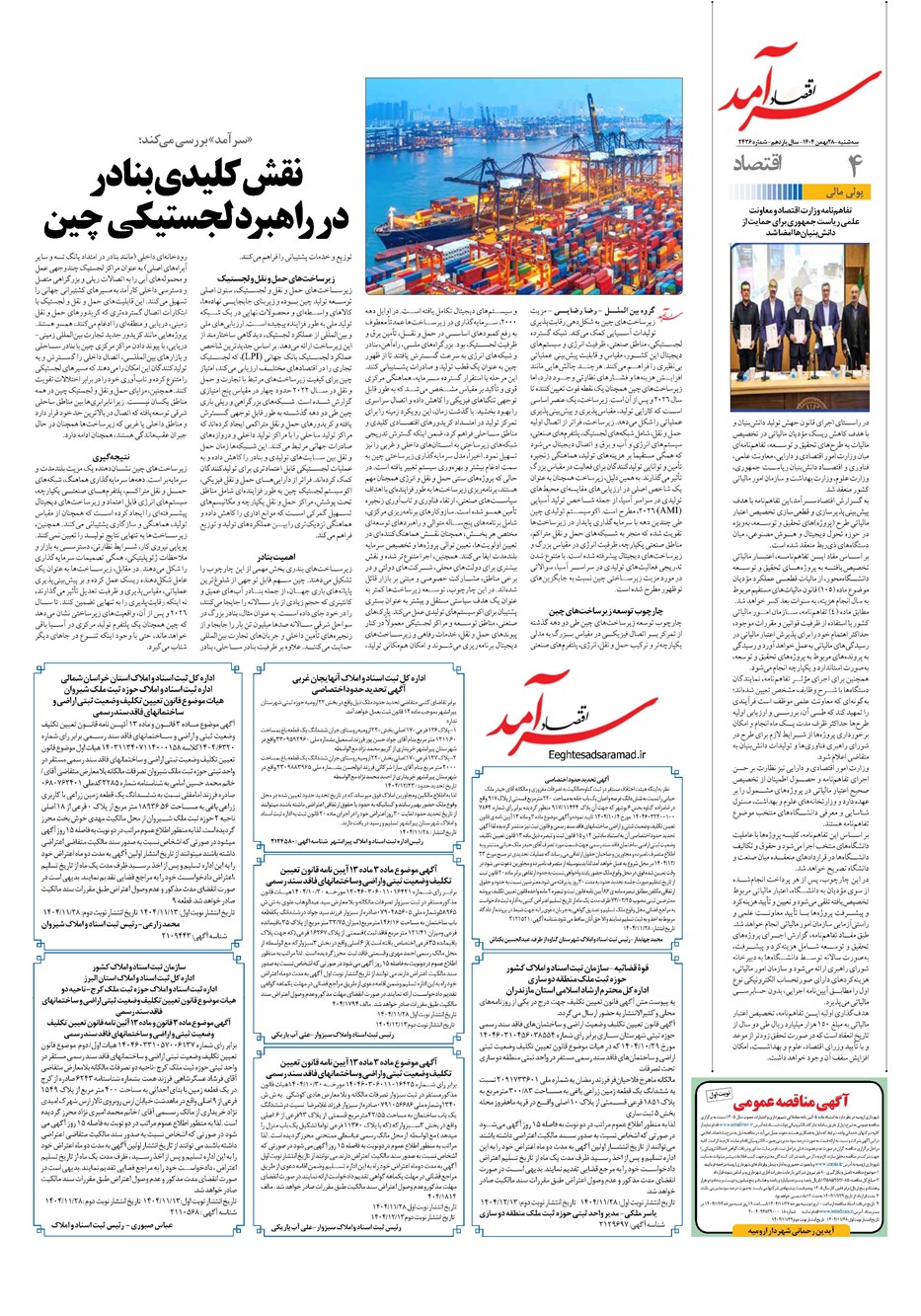 روزنامه تاریخ ۲۹ بهمن ۱۴۰۴