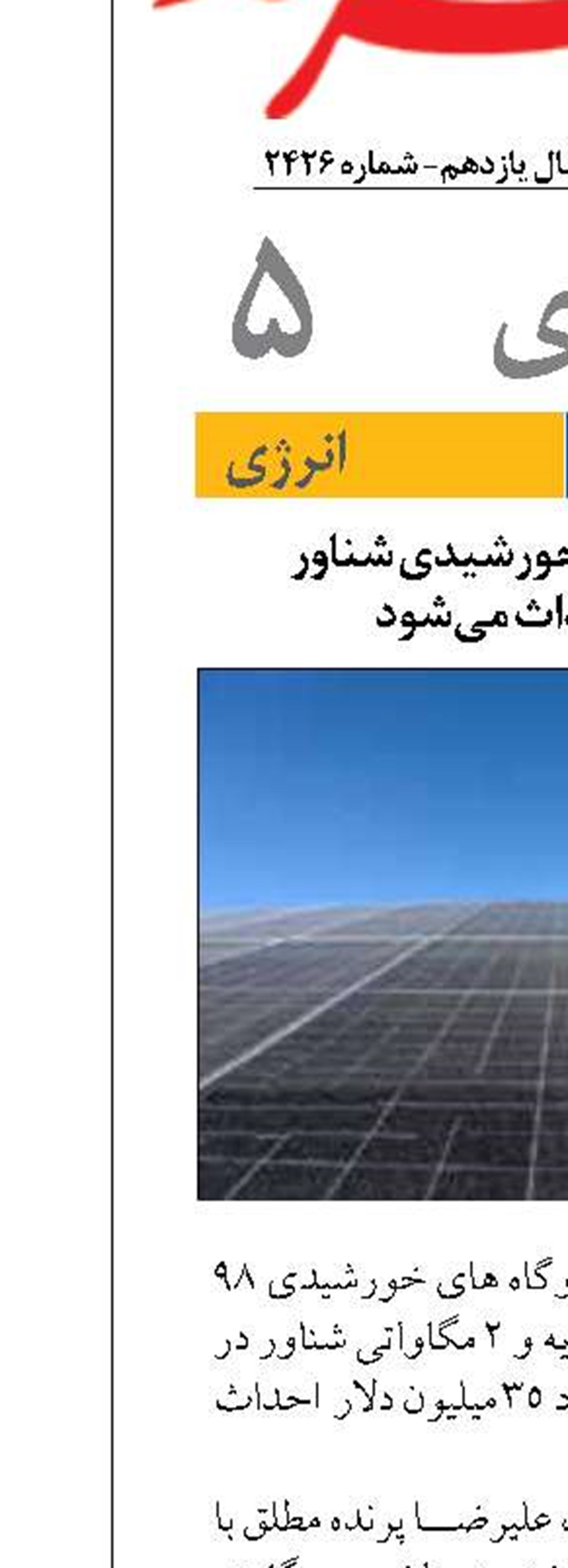 نخستین نیروگاه خورشیدی شناور  در کشور احداث می‌شود