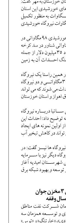 توسعه همزمان ۳ مخزن جوان  پس از ۱۵ سال وقفه