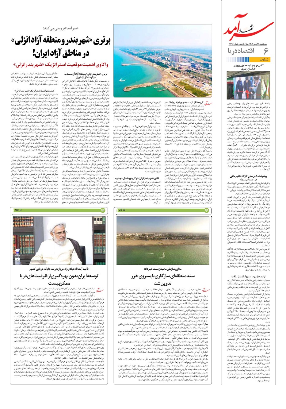 روزنامه تاریخ ۲۹ بهمن ۱۴۰۴