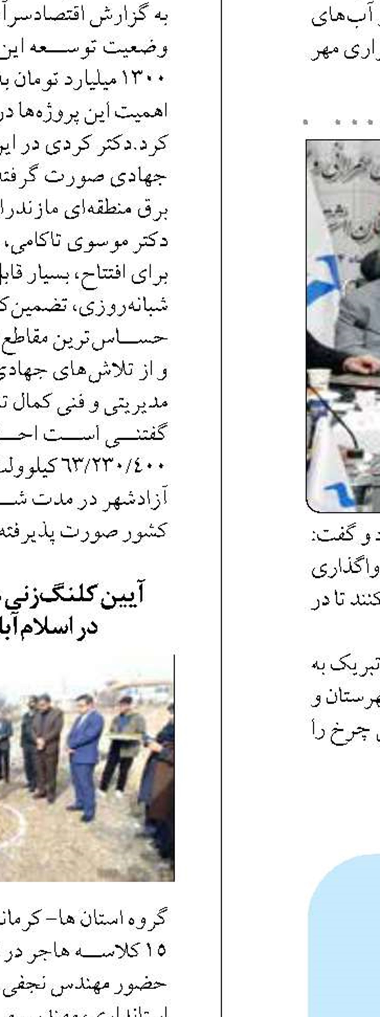 توزیع عادلانه امکانات  در تمام نقاط استان