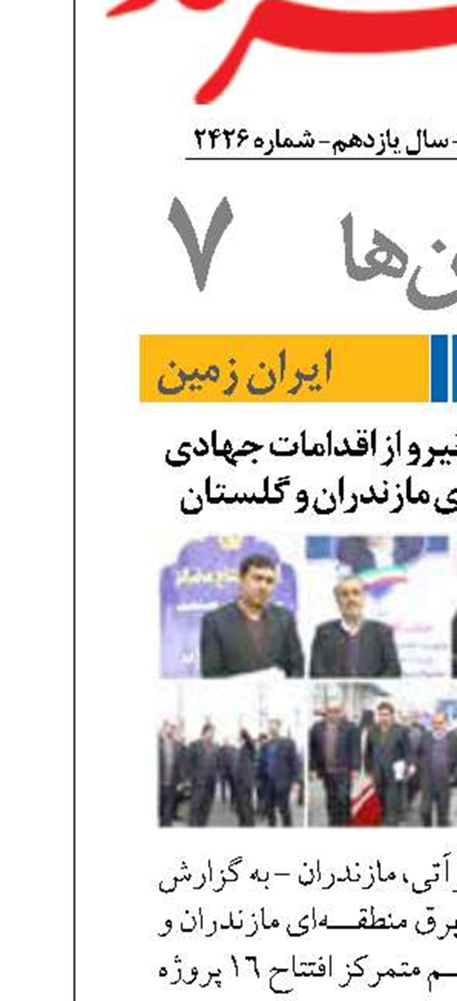 قدردانی معاون وزیر نیرو از اقدامات جهادی شرکت برق منطقه ای مازندران و گلستان