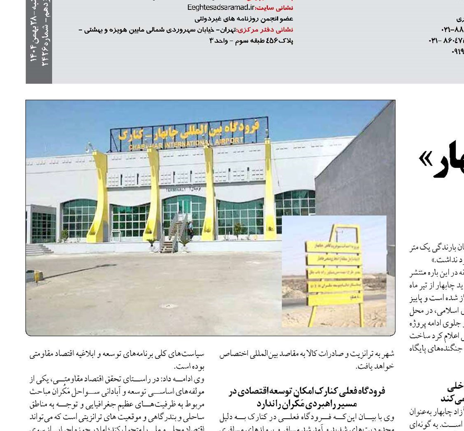 شهرفرودگاهی «بندرچابهار» همچنان در اغماء 