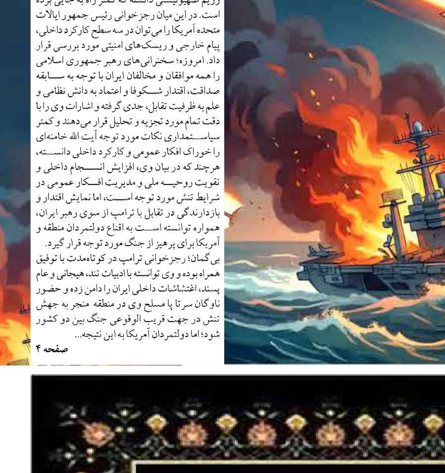فقدان استاد فرهیخته علم، اخلاق و دین، مدیر شایسته و بزرگ، مرد نجیب و متواضع