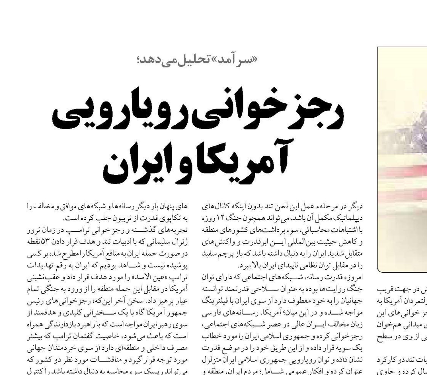  رجز خوانی رویارویی آمریکا و ایران