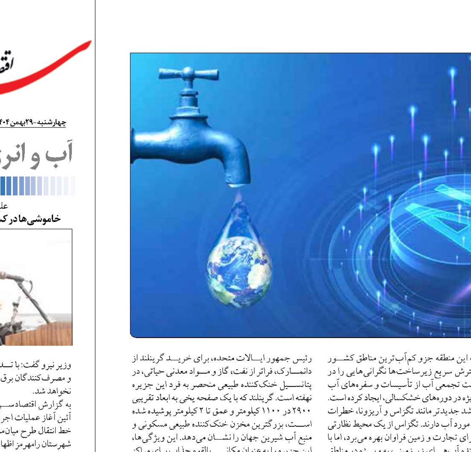 تبعات استفاده زیرساخت  هوش مصنوعی از آب