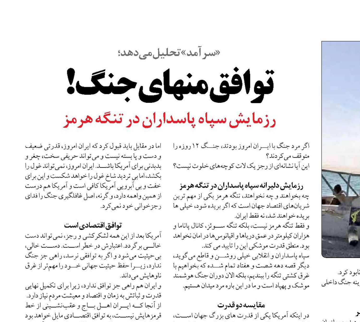 توافق منهای جنگ!