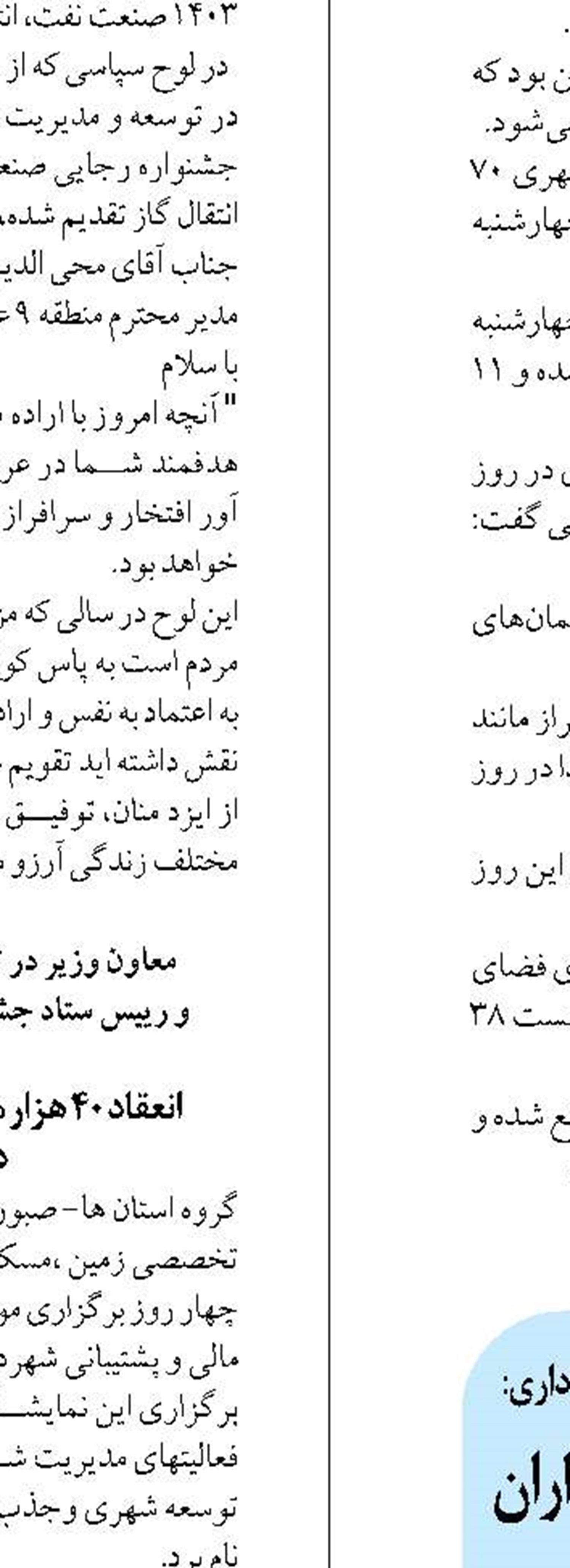 ۴۵ پروژه شهری حاصل کار سرمایه گذاران بخش خصوصی در اصفهان