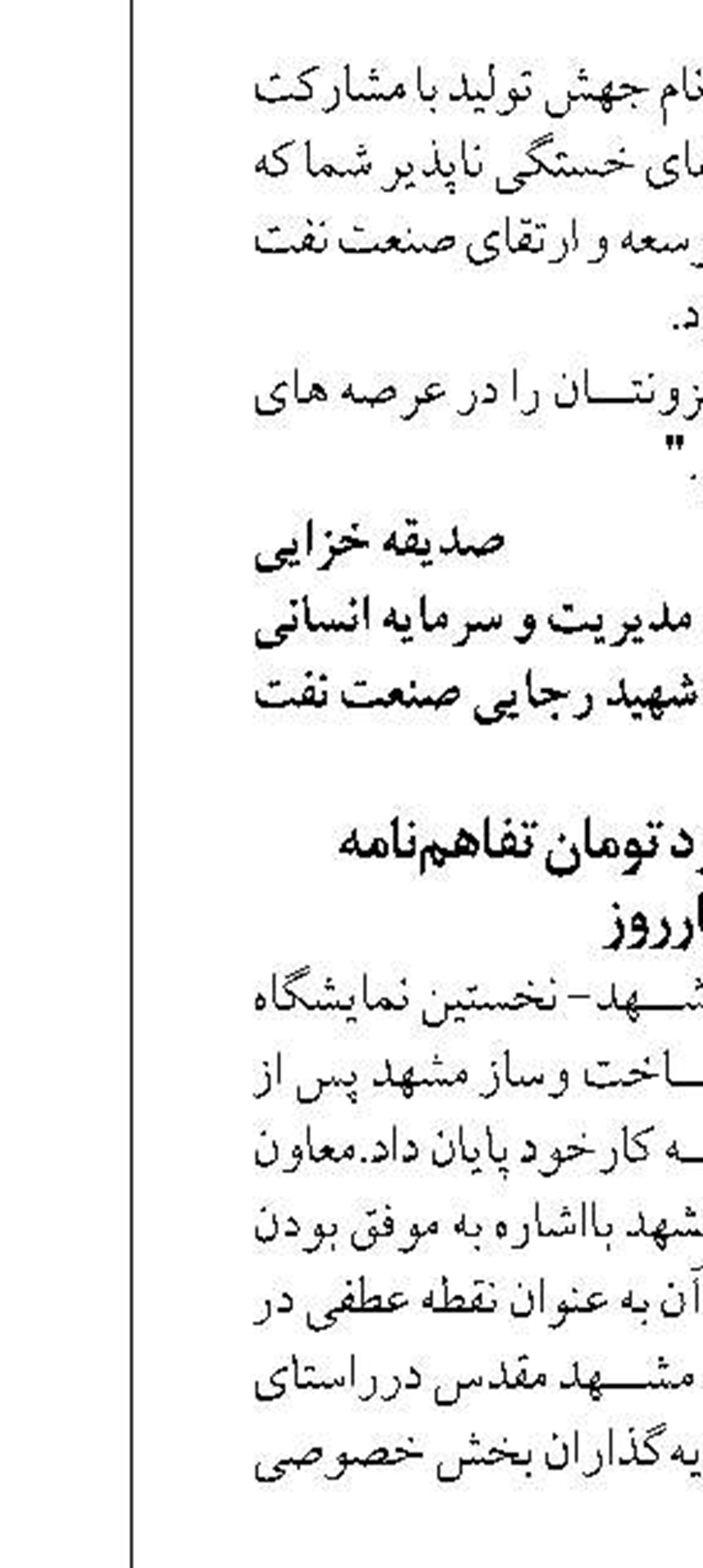 دانشگاه هرمزگان میزبان سومین کنفرانس بین‌المللی اقتصاد دریاپایه