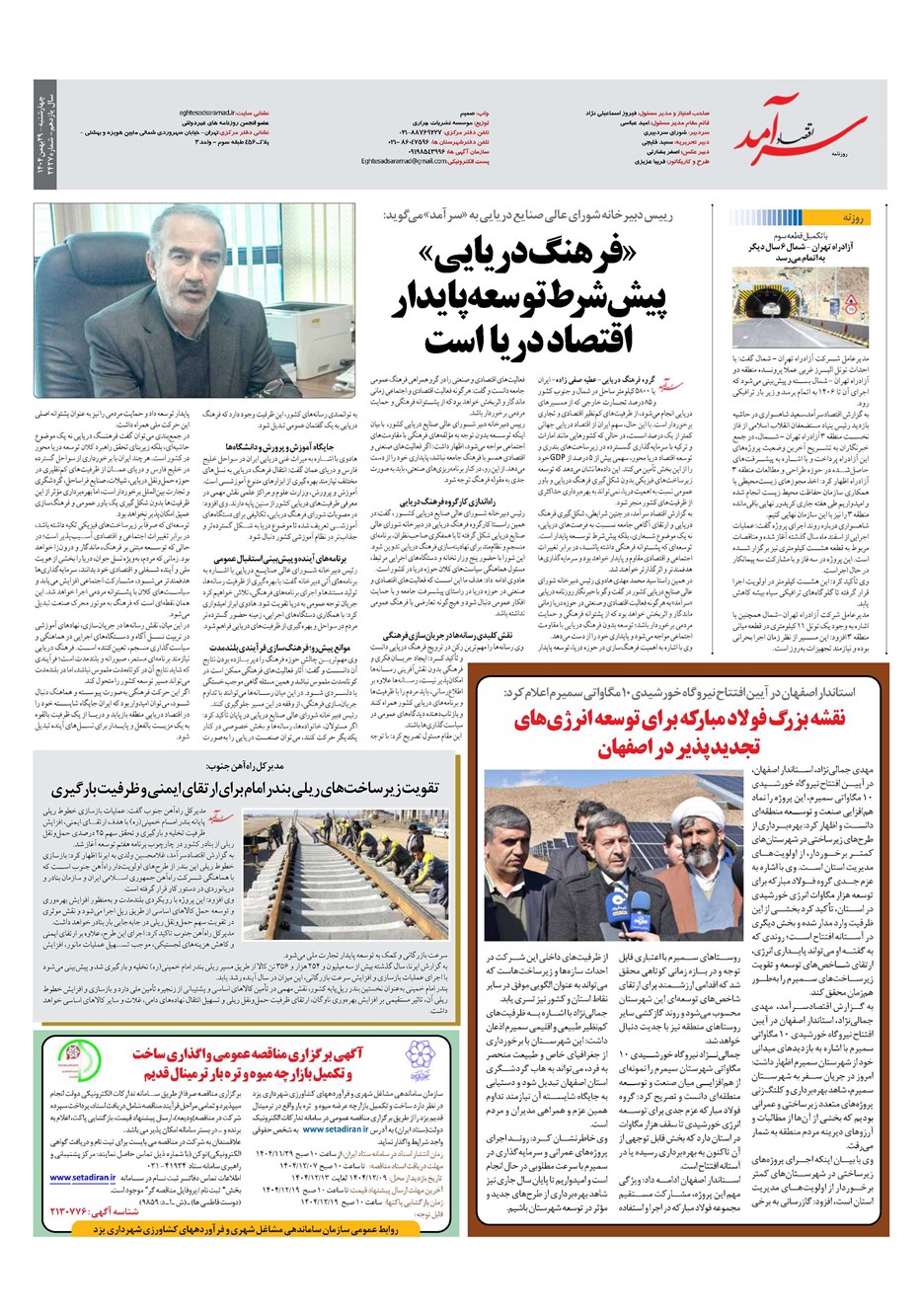 روزنامه تاریخ ۳۰ بهمن ۱۴۰۴