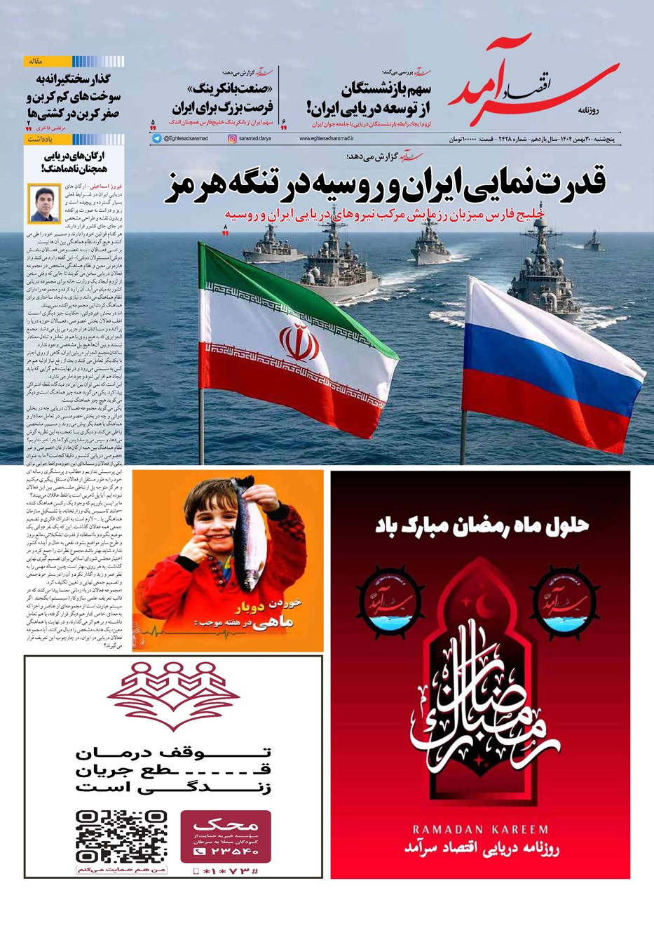 روزنامه تاریخ ۱ اسفند ۱۴۰۴