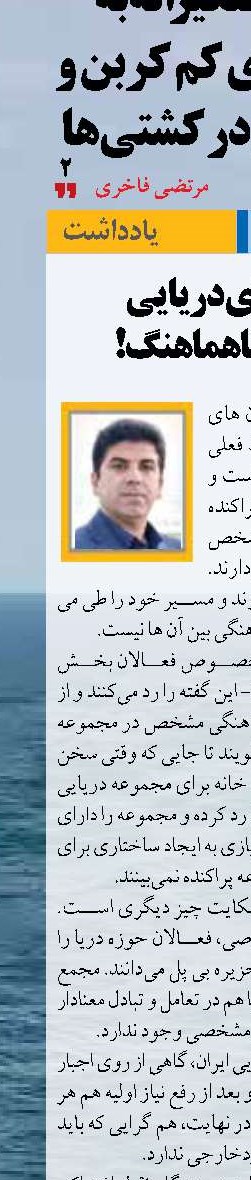 ارگان‌های دریایی  همچنان ناهماهنگ! 