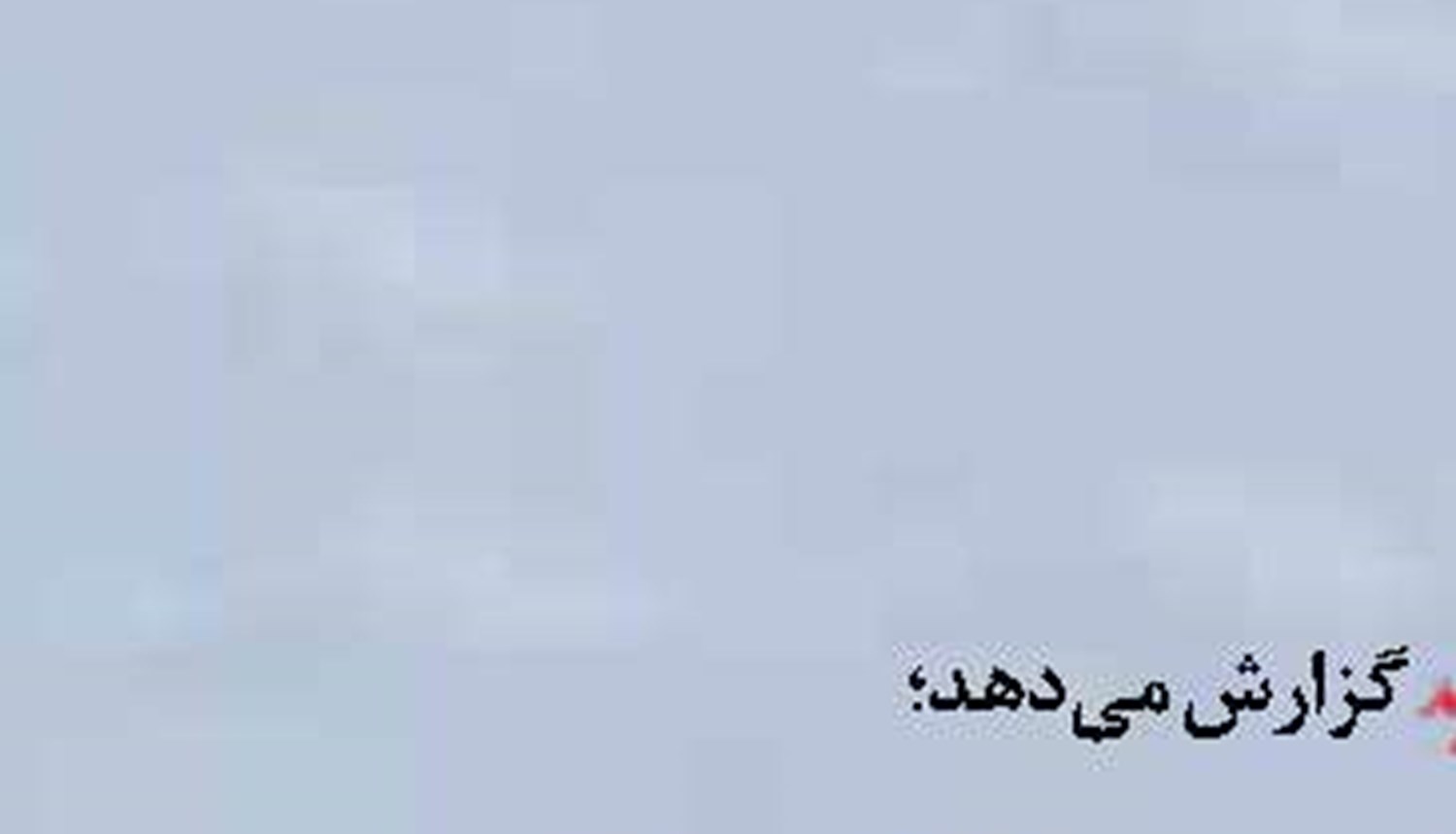 سهم بازنشستگان از توسعه دريايي ايران!