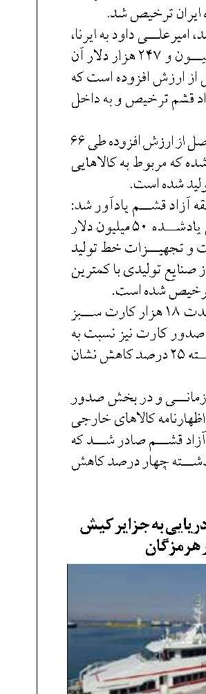 ثبت ۹ میلیون سفر دریایی به جزایر کیش  و قشم در هرمزگان