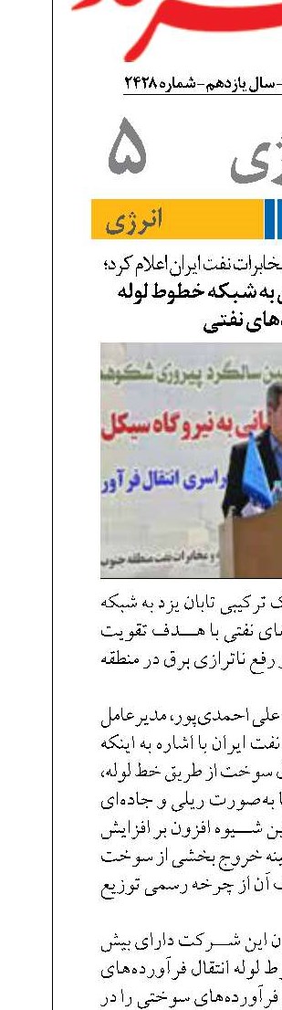 اتصال نیروگاه تابان به شبکه خطوط لوله فرآورده‌های نفتی